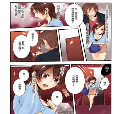 [Kuroseimu, chirico] NTR Site ni Ochita Hitozuma Mirarete Oishii Taninbou ga Suki! 沉溺於換妻網站性愛的人妻～被老公看好興奮，超愛小王的肉棒！[Chinese]