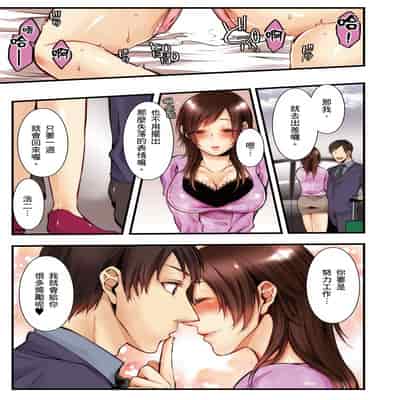 [Kuroseimu, chirico] NTR Site ni Ochita Hitozuma Mirarete Oishii Taninbou ga Suki! 沉溺於換妻網站性愛的人妻～被老公看好興奮，超愛小王的肉棒！[Chinese]