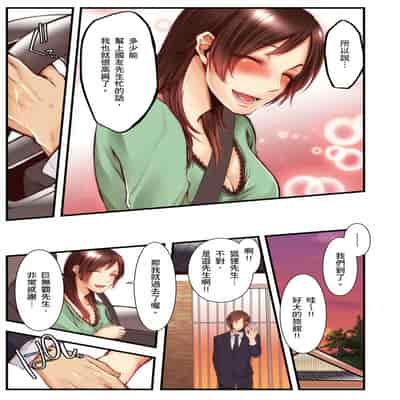 [Kuroseimu, chirico] NTR Site ni Ochita Hitozuma Mirarete Oishii Taninbou ga Suki! 沉溺於換妻網站性愛的人妻～被老公看好興奮，超愛小王的肉棒！[Chinese]