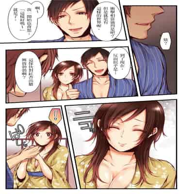 [Kuroseimu, chirico] NTR Site ni Ochita Hitozuma Mirarete Oishii Taninbou ga Suki! 沉溺於換妻網站性愛的人妻～被老公看好興奮，超愛小王的肉棒！[Chinese]
