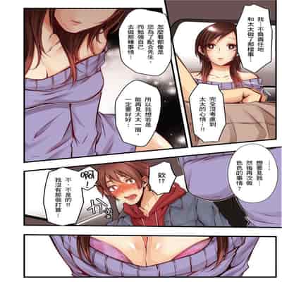 [Kuroseimu, chirico] NTR Site ni Ochita Hitozuma Mirarete Oishii Taninbou ga Suki! 沉溺於換妻網站性愛的人妻～被老公看好興奮，超愛小王的肉棒！[Chinese]