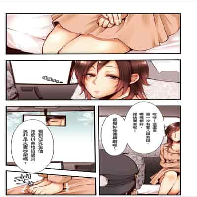 [Kuroseimu, chirico] NTR Site ni Ochita Hitozuma Mirarete Oishii Taninbou ga Suki! 沉溺於換妻網站性愛的人妻～被老公看好興奮，超愛小王的肉棒！[Chinese]