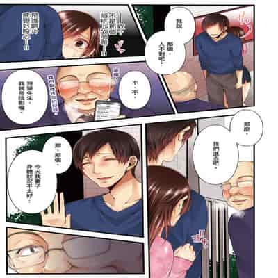 [Kuroseimu, chirico] NTR Site ni Ochita Hitozuma Mirarete Oishii Taninbou ga Suki! 沉溺於換妻網站性愛的人妻～被老公看好興奮，超愛小王的肉棒！[Chinese]