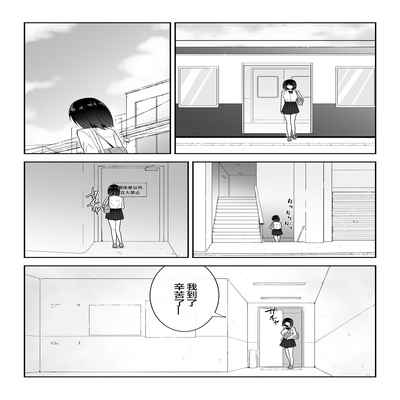 [Flare (Freya)] Watashi no ◯ katsu My Life[Chinese][sasakii21渣翻]