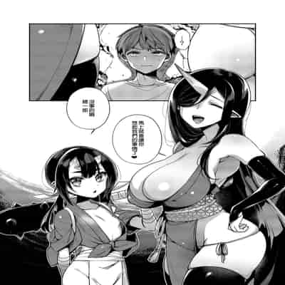 [百々ふぐり (しんどう)] 鬼族的女孩們想和人類的雄性一起生孩子 總集篇 无修正