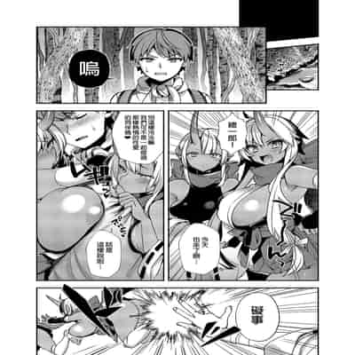 [百々ふぐり (しんどう)] 鬼族的女孩們想和人類的雄性一起生孩子 總集篇 无修正