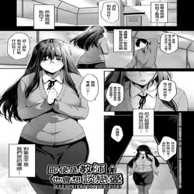 [Barlun] Chichi to Megane to Etc - Boobs, glasses and etc 乳与眼镜与其他性癖 [Chinese] (uncensored)