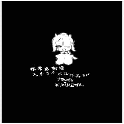 [KIKIMETAL] Uncontrolled -Semen Jelly no Kajou Touyo wa Kiken desu!- [Chinese] [BLUE氪个人翻译]