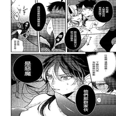 [Tokishiba] Ningyo to Ouji to Usotsuki Akuma 人鱼与王子与骗子恶魔 act 1-2 [Chinese] [冒险者公会] [Digital]