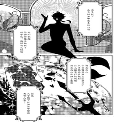 [Tokishiba] Ningyo to Ouji to Usotsuki Akuma 人鱼与王子与骗子恶魔 act 1-2 [Chinese] [冒险者公会] [Digital]