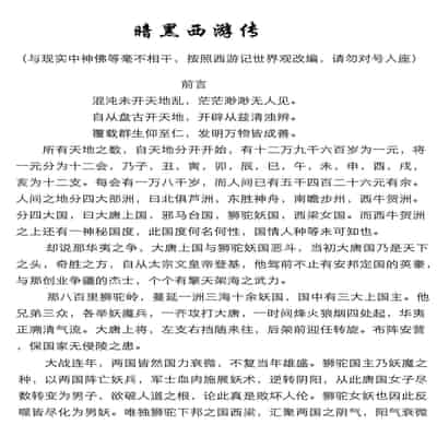 [达斯维达亲卫队] 暗黑西游记第一集 [Chinese]