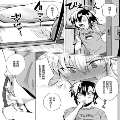 [strike back] Miwaku no Yanmama Ecchi na Kosodate Hisshouhou [Chinese]
