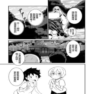 [Shota o Muriyari Shiboritai (Arinnkohumihumi)] Fuuin Hodoitara Damasare Tsukarete Shibo Shirage Jinsei Kon'na Kotonara Tokanakya Yokatta [Chinese] [蜜柑社]