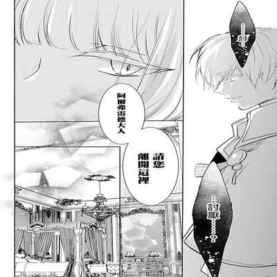out bride —异族婚姻— 05-10 [Chinese] [冒险者公会]