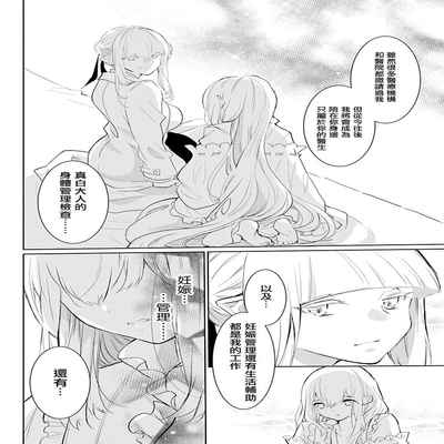 out bride —异族婚姻— 05-10 [Chinese] [冒险者公会]