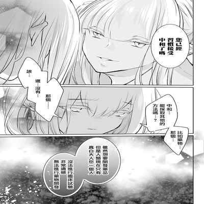 out bride —异族婚姻— 05-10 [Chinese] [冒险者公会]