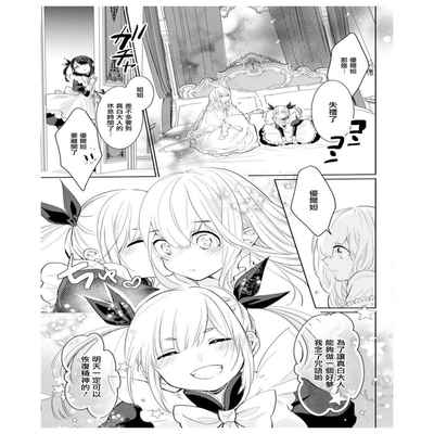 out bride —异族婚姻— 05-10 [Chinese] [冒险者公会]