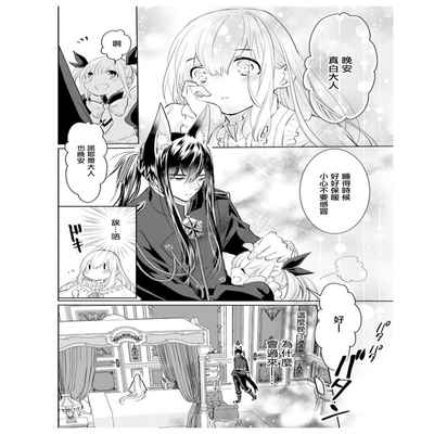 out bride —异族婚姻— 05-10 [Chinese] [冒险者公会]