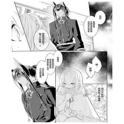 out bride —异族婚姻— 05-10 [Chinese] [冒险者公会]