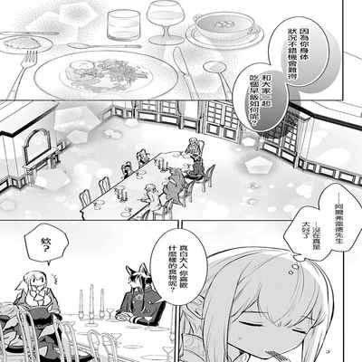 out bride —异族婚姻— 05-10 [Chinese] [冒险者公会]