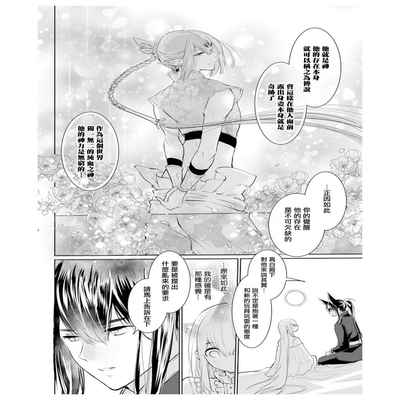 out bride —异族婚姻— 05-10 [Chinese] [冒险者公会]