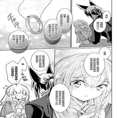 out bride —异族婚姻— 05-10 [Chinese] [冒险者公会]
