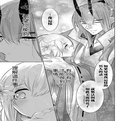 out bride —异族婚姻— 05-10 [Chinese] [冒险者公会]