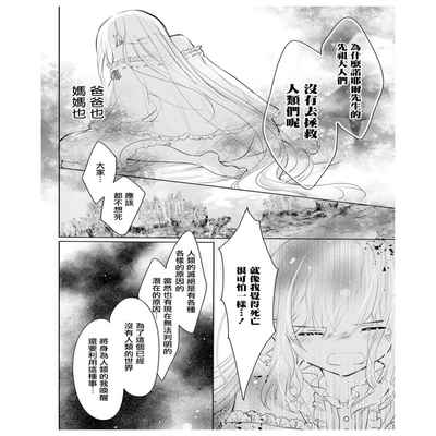 out bride —异族婚姻— 05-10 [Chinese] [冒险者公会]