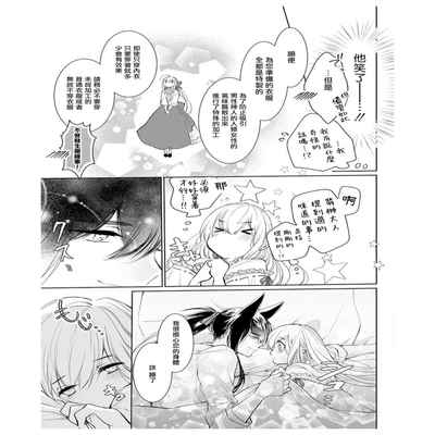 out bride —异族婚姻— 05-10 [Chinese] [冒险者公会]