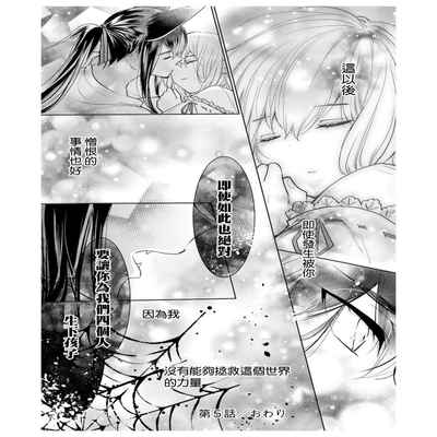 out bride —异族婚姻— 05-10 [Chinese] [冒险者公会]