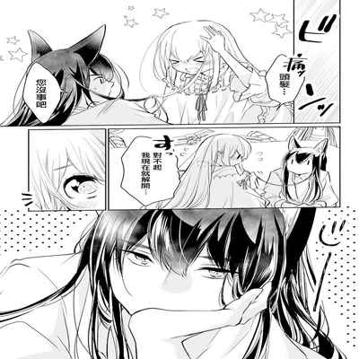 out bride —异族婚姻— 05-10 [Chinese] [冒险者公会]