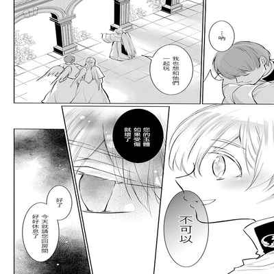 out bride —异族婚姻— 05-10 [Chinese] [冒险者公会]