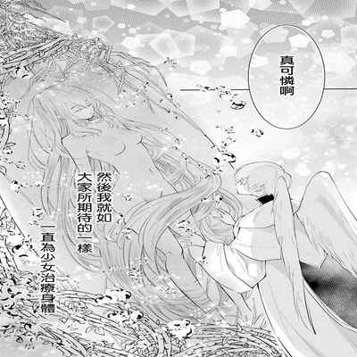 out bride —异族婚姻— 05-10 [Chinese] [冒险者公会]