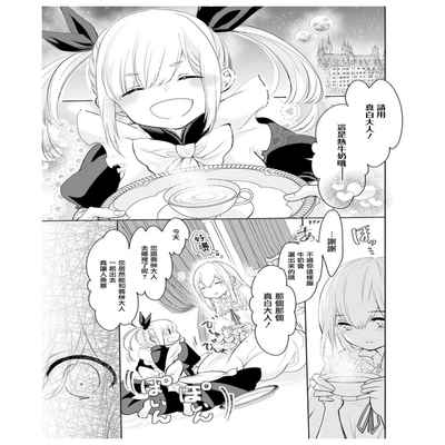 out bride —异族婚姻— 05-10 [Chinese] [冒险者公会]