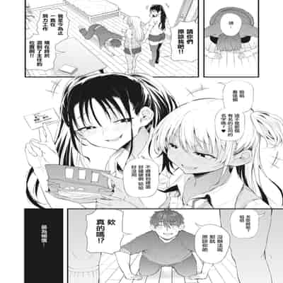 [ナスムスビム]盗って撮られて白黒ギャル姉妹[中国翻译]