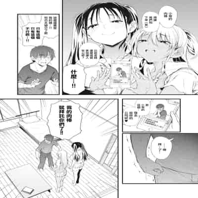 [ナスムスビム]盗って撮られて白黒ギャル姉妹[中国翻译]