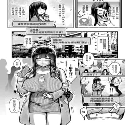 [Uniyaa (Ikinari Mojio)] Otonari-san no Muchimuchi Wakazuma to Matching Shichatta Hanashi [Chinese] [Digital]