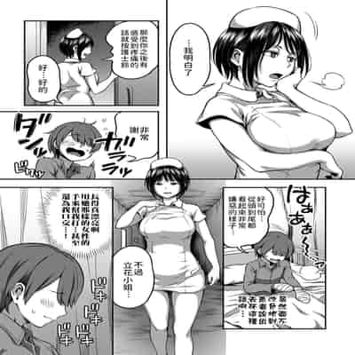 [Sakusei Kenkyuujo Kameyama Shiruko] Sakusei Byoutou ~Seikaku Saiaku no Nurse shika Inai Byouin de Shasei Kanri Seikatsu~ 搾精病棟～在只有惡劣性格的護士存在的醫院裡度過的射精管理生活～[Chinese] [禁漫漢化組