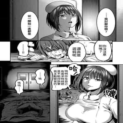 [Sakusei Kenkyuujo Kameyama Shiruko] Sakusei Byoutou ~Seikaku Saiaku no Nurse shika Inai Byouin de Shasei Kanri Seikatsu~ 搾精病棟～在只有惡劣性格的護士存在的醫院裡度過的射精管理生活～[Chinese] [禁漫漢化組