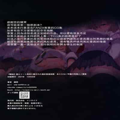 (C99) [Armadillo (Renji)] Chou Elite Kou ni Kakusareta Fuukiiin Seido Arienai Gakuen no Tokken to Gohoubi 藏於超精英高中的風紀委員制度 難以置信的學校特權與獎勵 [Chinese]