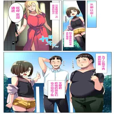 [Misaki (Muneshiro)] Kinpatsu Tsuma no Otomodachi [Chinese] [不够色汉化组]