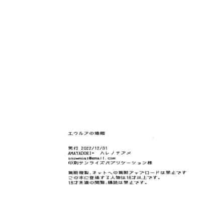 (C101) [AMAYADORI (Harenochiame)] Eula no Konin (Genshin Impact) [Chinese] [黎欧出资汉化]