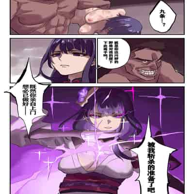 [MUGO] Raiden Shogun 原神 雷电将军 (Genshin Impact) [Chinese] [Decensored]