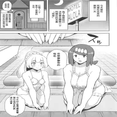 [DOLL PLAY (Kurosu Gatari)] Alola no Yoru no Sugata 1-6 Galar no Yoru no Sugata [Chinese]