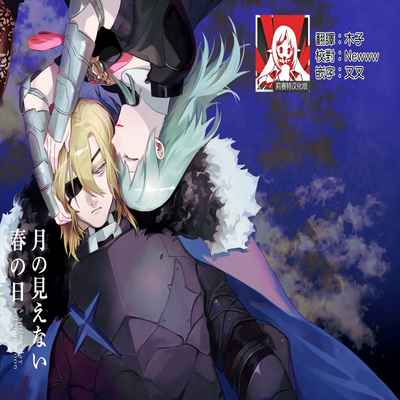 [Haru] A Spring Day Without Moon 月晦的春日 (Fire Emblem- Three Houses) [Chinese] [莉赛特汉化组]