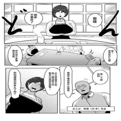 [Boundary] Bote Oba ~Isourou Saki no Oba-san o Haramasete Botebara Sex Zanmai!~ [Chinese]