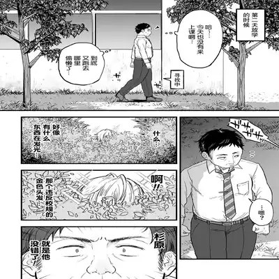 [Ainaryumu] Yarichin DK kousei ~ kanojo ni suru made ~ dai 1-wa [Chinese] [二齿漫个人汉化] [Digital]