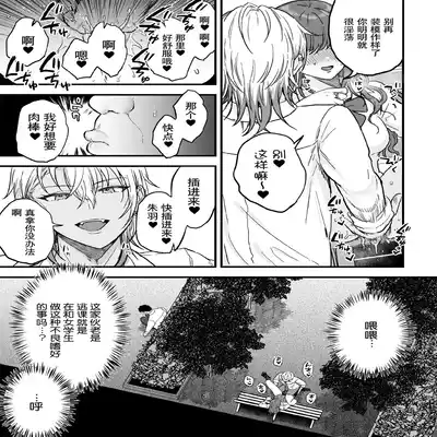 [Ainaryumu] Yarichin DK kousei ~ kanojo ni suru made ~ dai 1-wa [Chinese] [二齿漫个人汉化] [Digital]