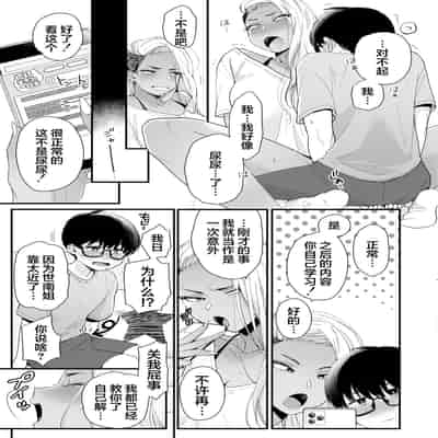 [Misaki (BUTA)] Kawaii no wa Zurui [Chinese] [莉赛特汉化组]