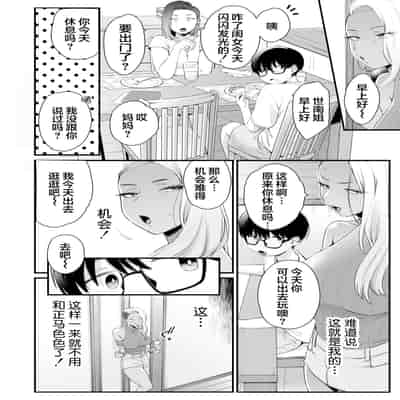 [Misaki (BUTA)] Kawaii no wa Zurui [Chinese] [莉赛特汉化组]